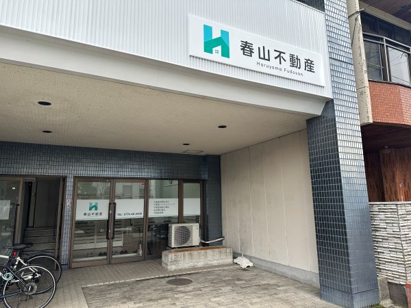 春山不動産 店舗外観（福井市春山）