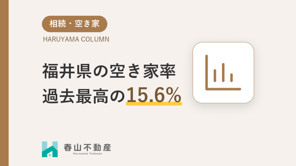 空き家率、過去最高に